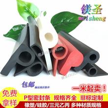3114三元乙丙p型9字型密封条 橡胶止水带机械设备防水防尘橡胶条