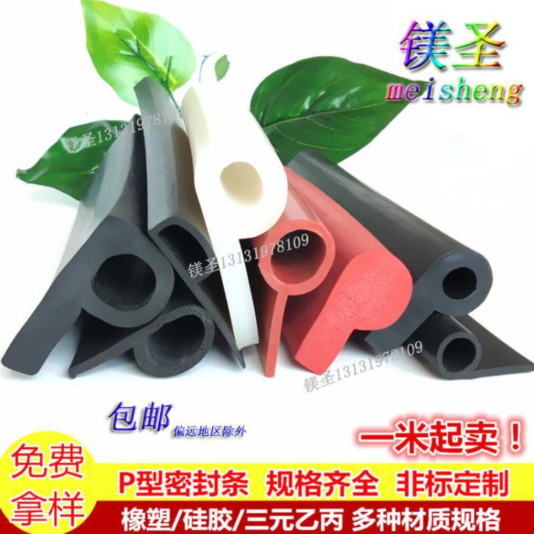 3114三元乙丙p型9字型密封条 橡胶止水带机械设备防水防尘橡胶条
