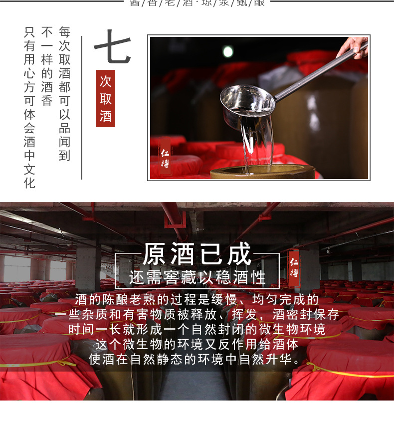 酱香老酒详情新_08