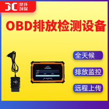 重型柴油车OBD尾气排放检测设备obd尾气快速检测设备远程上传监控