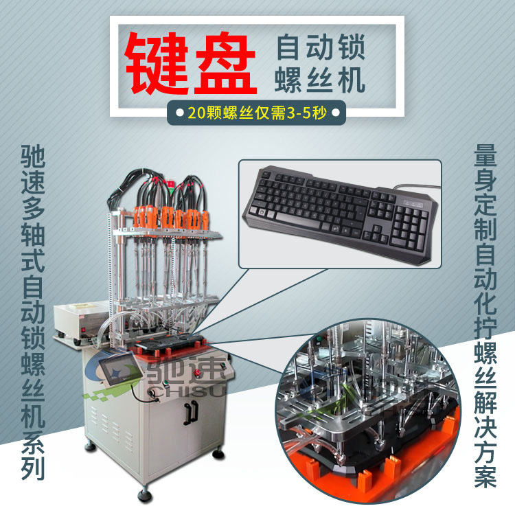 自动拧螺丝机 键盘自动螺丝机 吹气式锁螺丝设备 自动送料效率高