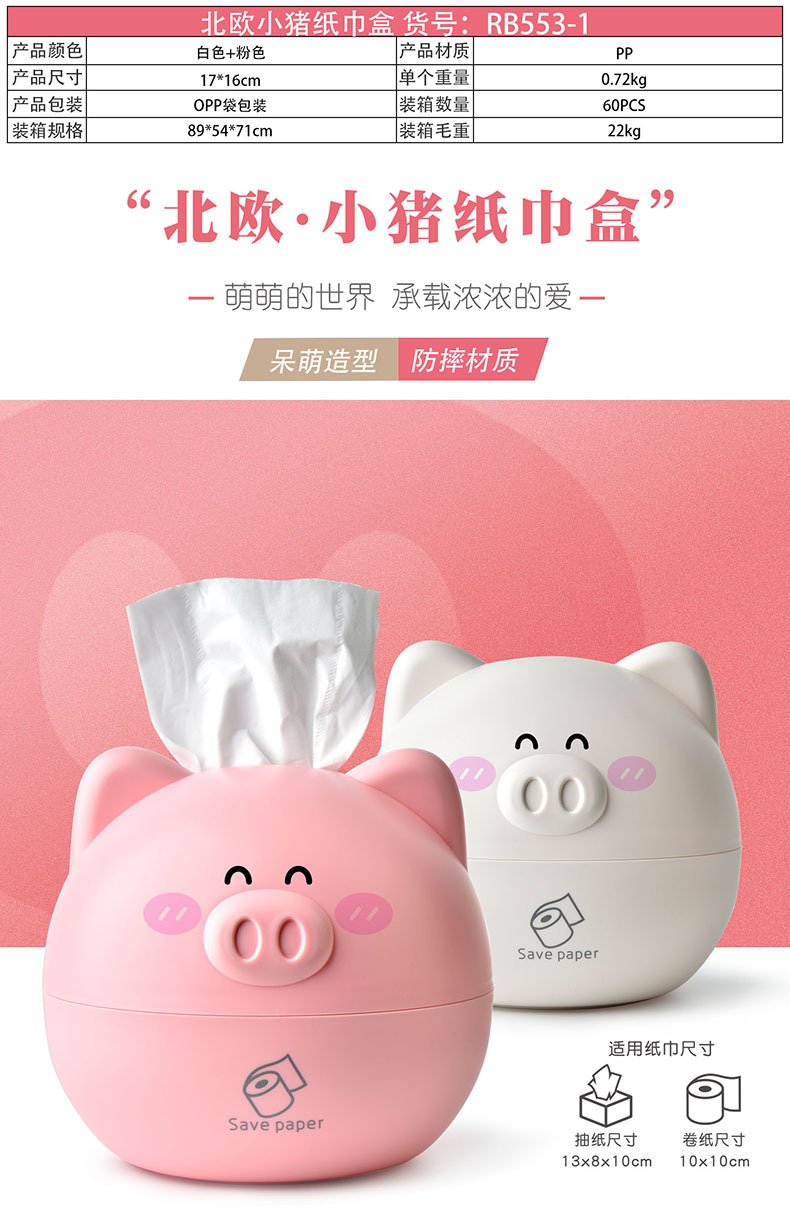 RB553北欧小猪纸巾盒01.jpg
