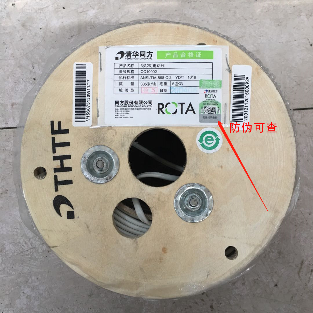 清华同方2对室内4芯电话线纯铜三类电话线305/米CC10002