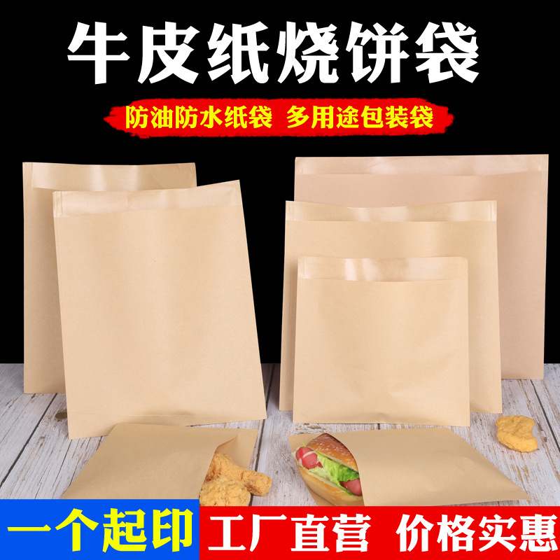 黄色方底牛皮纸袋淋膜食品包装外卖一次性打包小吃防油袋现货批发