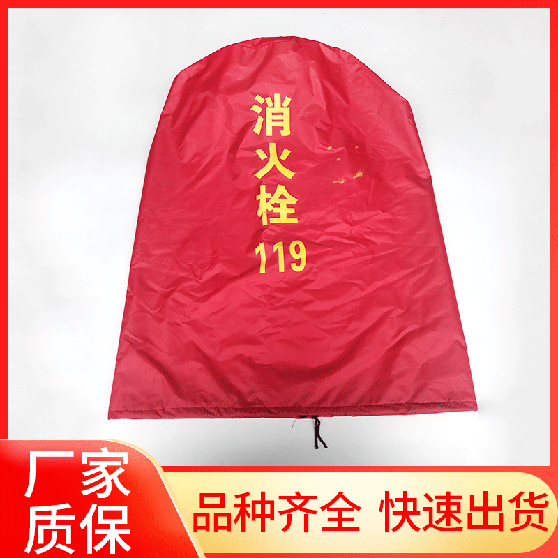 消防室外消火栓保护罩防水罩保温罩可定做灭火器保护罩消防炮