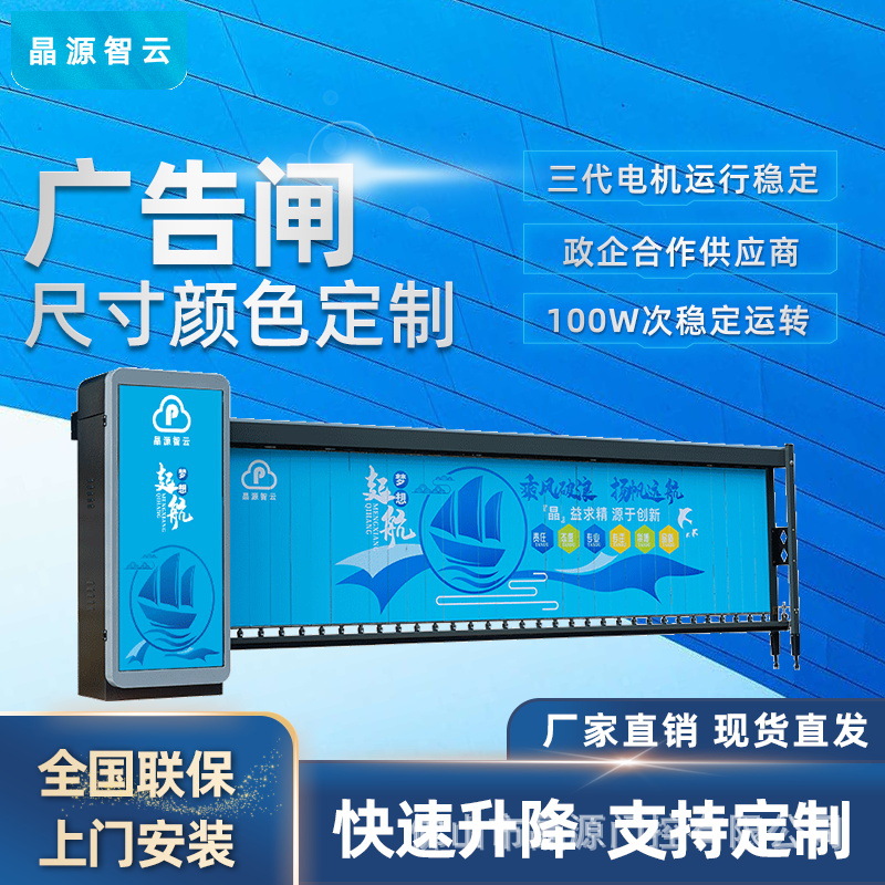晶源方型广告道闸闸杆支持车牌识别人脸识别出入口挡车器