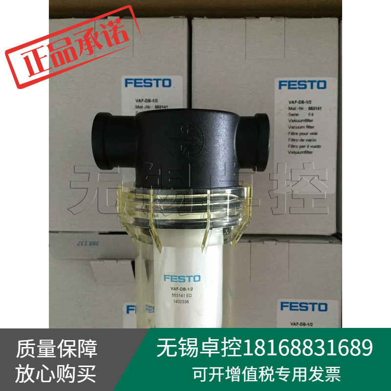全新原装德国FESTO费斯托VAF-DB-1/2真空过滤器553141