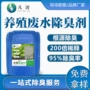 广东屠宰生物养猪除臭剂