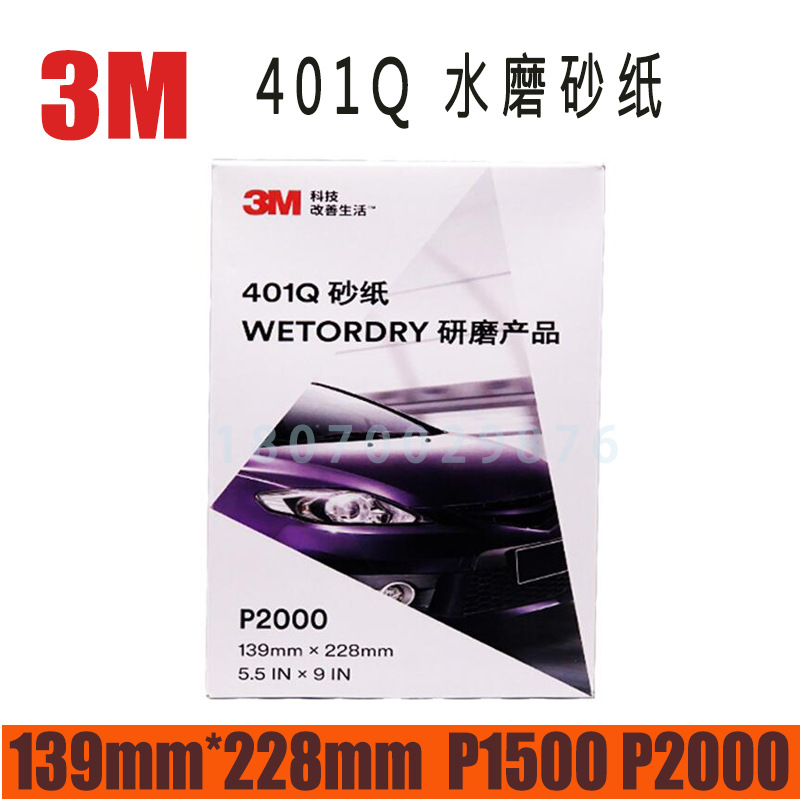 3M401QP2000号1500目3M水磨砂纸汽车工业美纹研磨美容砂皮漆面