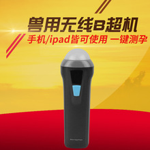尚农兽用无线B型超声检测仪 操作简单一键测孕 牲畜用小型测孕仪