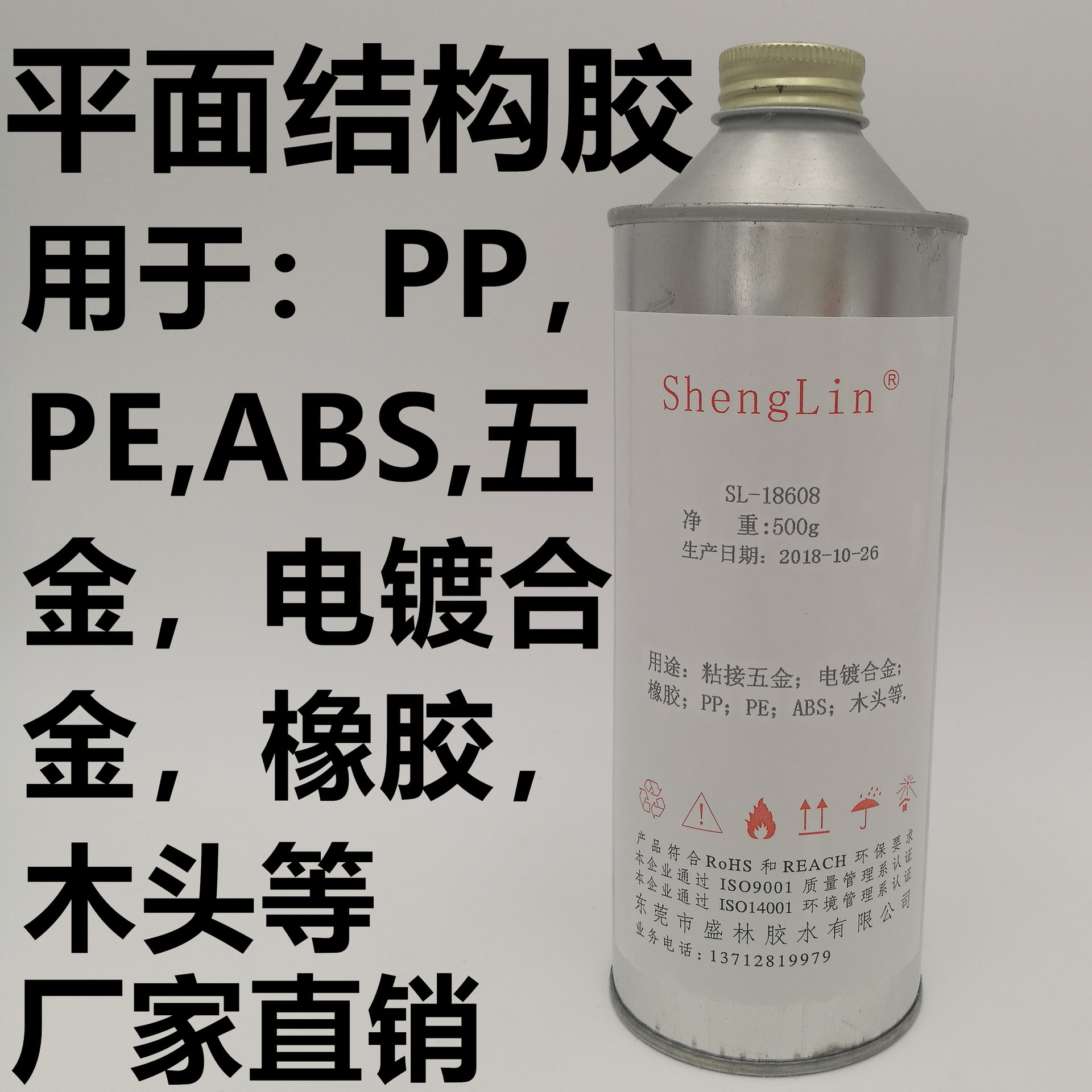 盛林胶水万能平面结构胶橡胶PP胶PE胶ABS胶粘接五金电镀合金木头