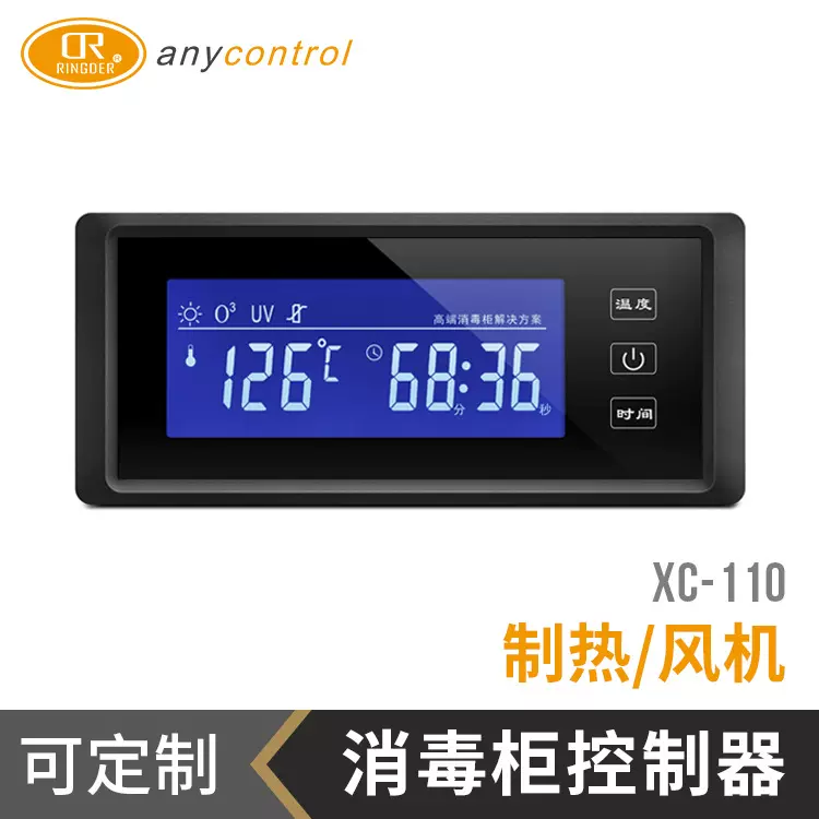 商用消毒柜温控器 液晶大屏触摸按键XC-110 加热定时器热风消毒柜