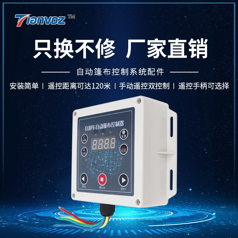 厂家直销货车自卸车自动篷布机控制器渣土车泥头车加盖控制器
