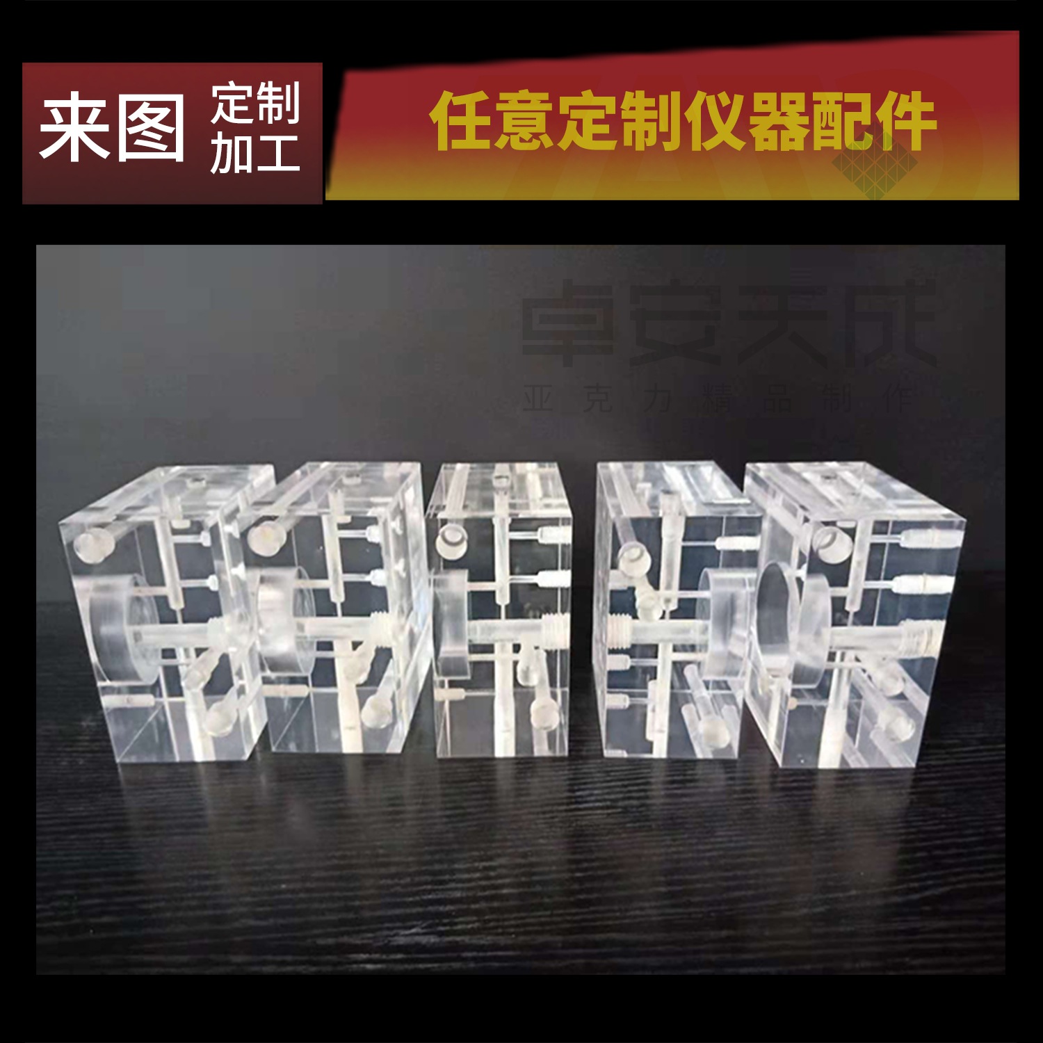 亚克力实验仪器亚克力精密件亚克力实验装置有机玻璃厂家制作直销