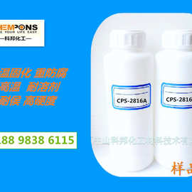 CPS-2816A水性耐高温重防腐浆料 常温固化 高硬度 高耐侯 耐溶剂