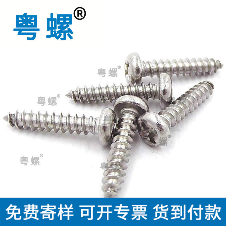 厂家批发 304不锈钢圆头自攻螺丝 不锈钢盘头自攻螺丝 不锈钢螺丝