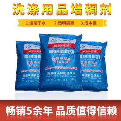 厂家供应洗洁精增稠剂 威力牌6502粉 增稠效果好 不返稀 不发白
