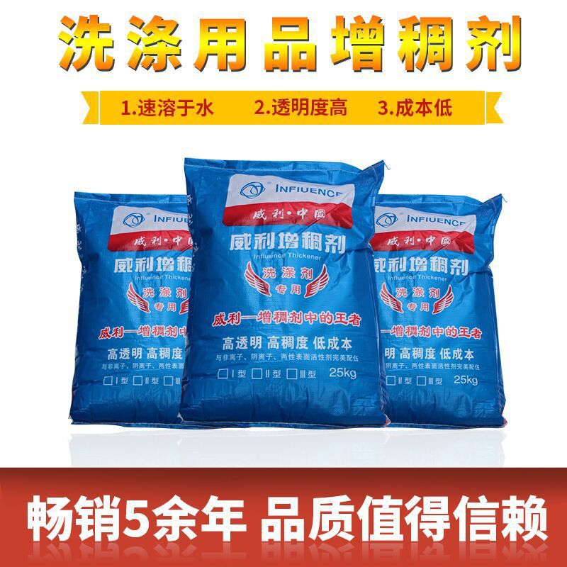厂家供应洗洁精增稠剂 威力牌6502粉 增稠效果好 不返稀 不发白