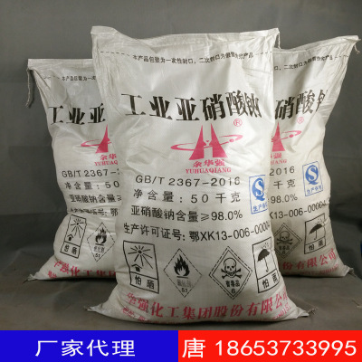 工廠直發湖北華強亞硝酸鈉 工業級亞硝酸鈉  亞硝酸鈉生産廠家