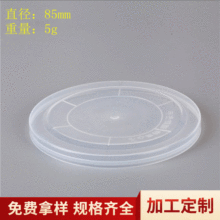 批发LDPE 易拉罐盖85mm 透明塑料防尘盖易拉罐密封盖