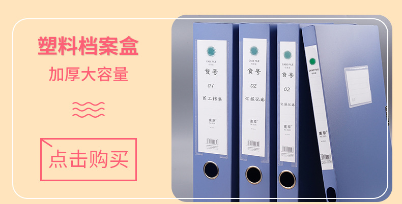 塑料档案盒
