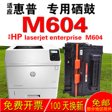 适用惠普HP LaserJet enterprise M604硒鼓  墨盒 碳粉盒 晒鼓