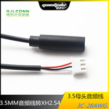 3.5mm���l�� ĸ���DXH2.54-3P ���^�����B�Ӿ� ������w���Ӿ�