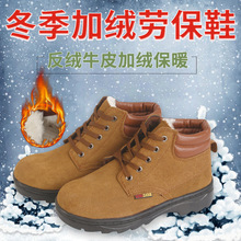 劳保鞋男冬季棉鞋加绒加厚保暖电焊牛皮防砸钢包头工作鞋中帮批发