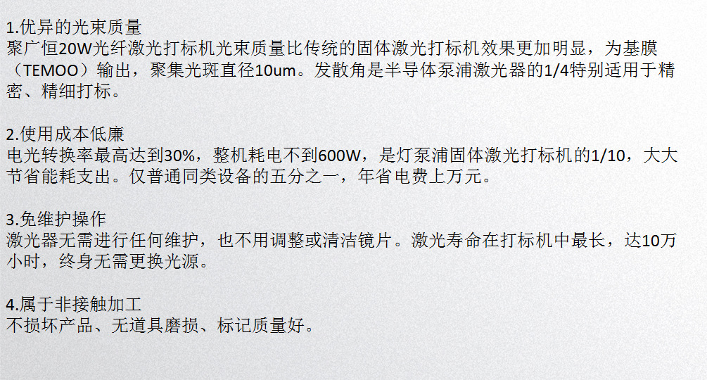 JGH-101光纤激光打标机说明4