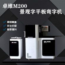 平板三合一无边字不锈钢镀锌板围字机厂家直销高边景观字弯字机