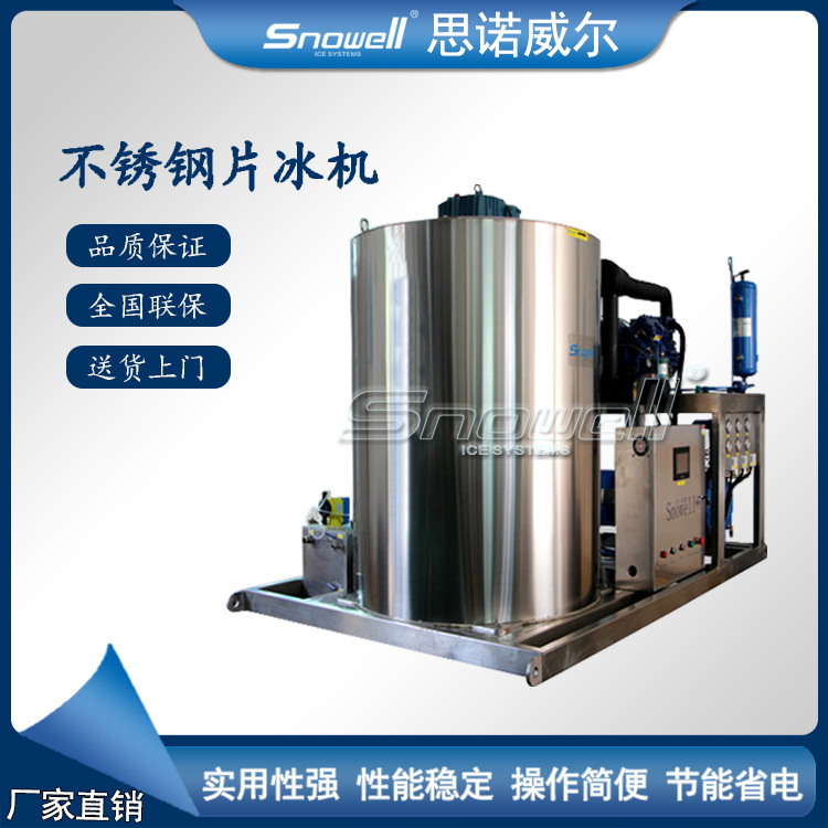超市海鲜冰冻台冰片制冰机 博客不锈钢片冰机 8吨冰片机