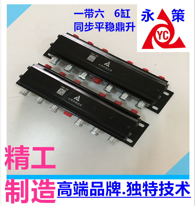 油缸双向平衡阀 管式平衡阀YM-06 6条油缸控制同步器NPT7/8"