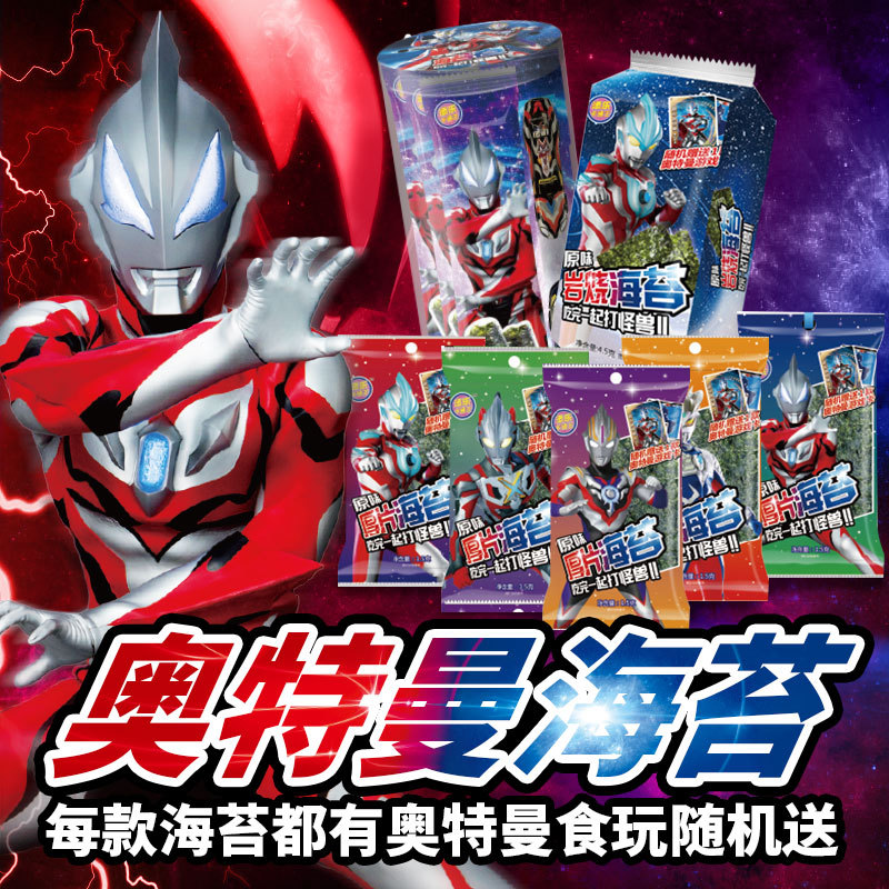 奥特曼岩烧海苔烤紫菜即食大片装儿童健康零食孕妇宝宝