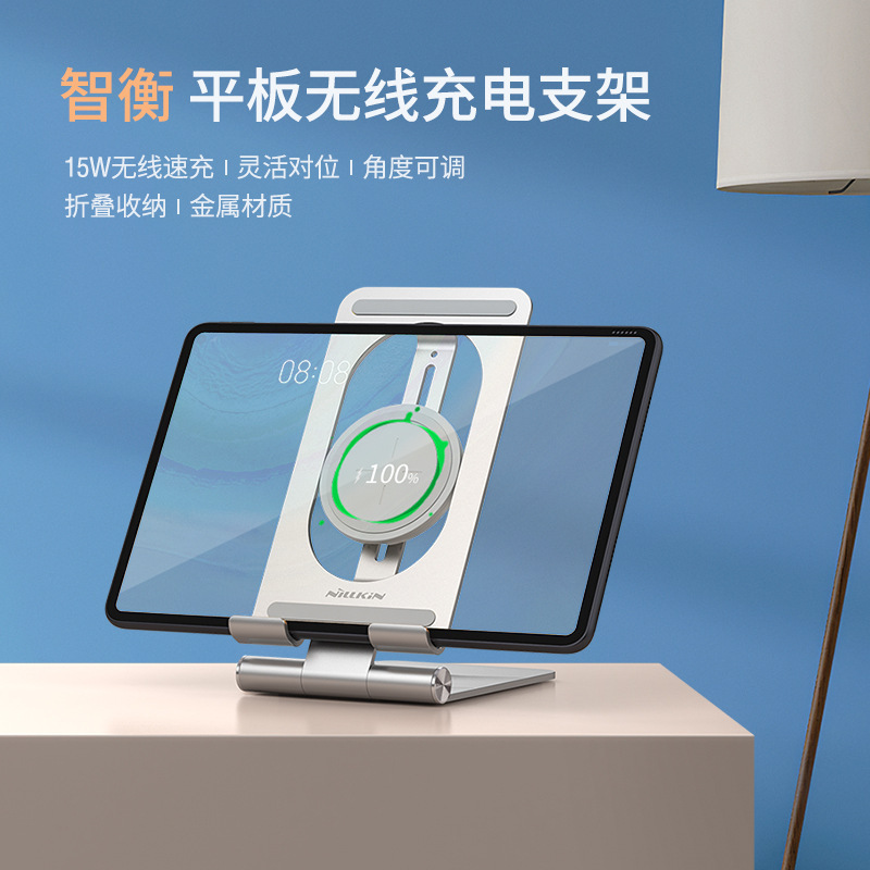 nillkin Nelkin for ipad tablet charging bracket Huawei Mate Pad Pro computer charger