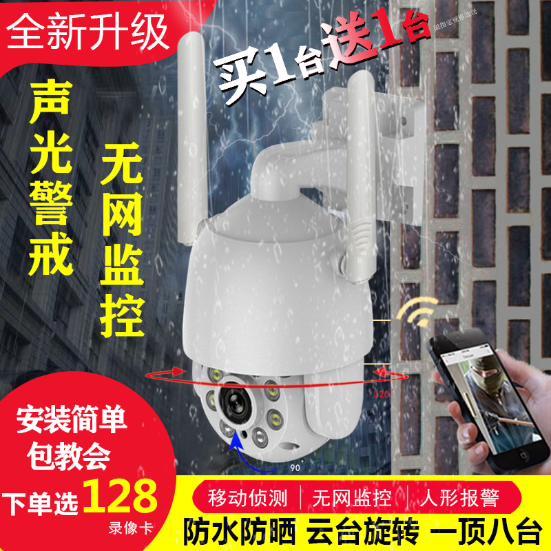 室外旋转球机防水wifi无线摄像头网络远程手机高清夜视家用监控器