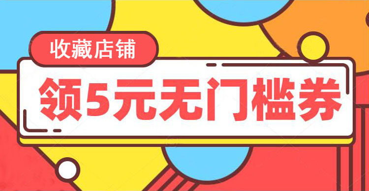 收藏店铺