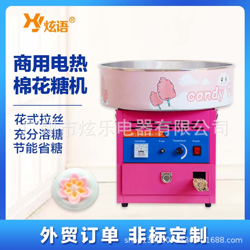 炫语新款全自动棉花糖机商用厂家直销花式摆摊用棉花糖机器