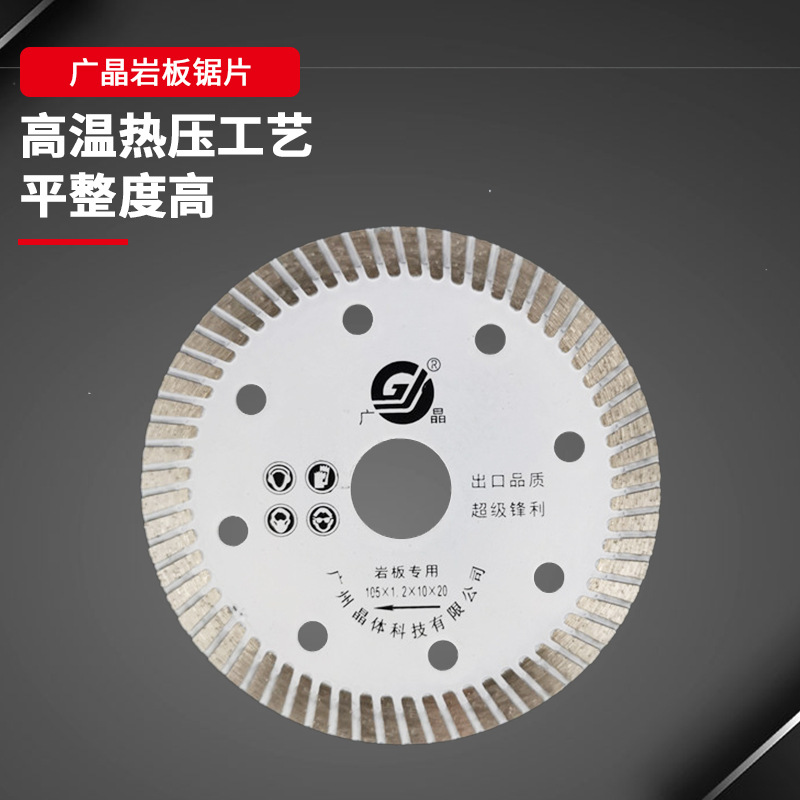 广晶岩板切割片岩板锯片岩板专用105mm金刚石云石片350mm切割机