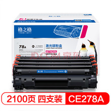 惠普CE278A佳能 CRG-326硒鼓328适用 P1606 P1560 P1566 1536