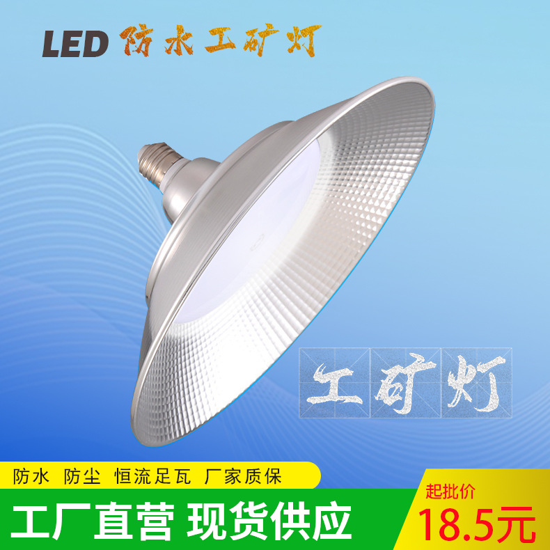 厂家批发led灯厂房照明大功率灯防水工矿灯新款工矿灯大功率