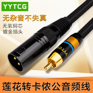 YYTCG RCA�D���z��/ĸAVɏ���^�D���rXLR�{��̨�����������l��
