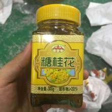 云峰糖桂花桂花酱300g 千层糕马蹄糕材料 桂花糖制作调料