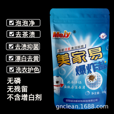 爆炸盐洗衣服漂白剂去污渍强家用衣物去黄去渍泡泡净活氧彩漂粉|ru