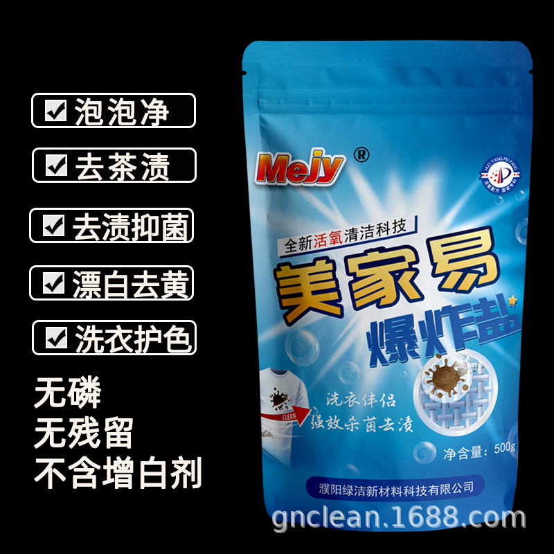 爆炸盐洗衣服漂白剂去污渍强家用衣物去黄去渍泡泡净活氧彩漂粉|ru