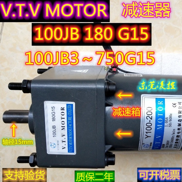 100JB180G15【V.T.V 减速电机】减速箱减速器减速头 齿轮箱波箱