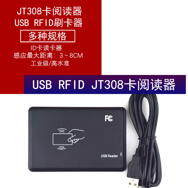 JT308卡阅读器|ID卡读卡器|ID卡阅读器|ID刷卡器USB RFID reader