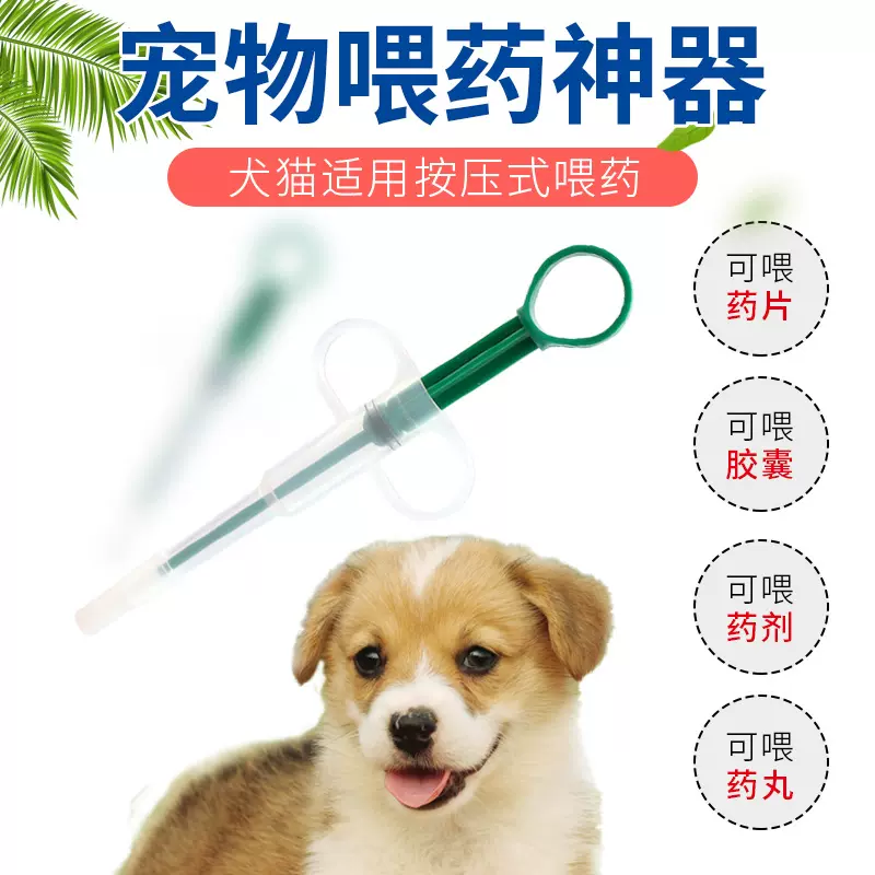 工厂直销宠物喂药器猫咪小狗推筒式喂药注射器双用水用钙片喂药棒