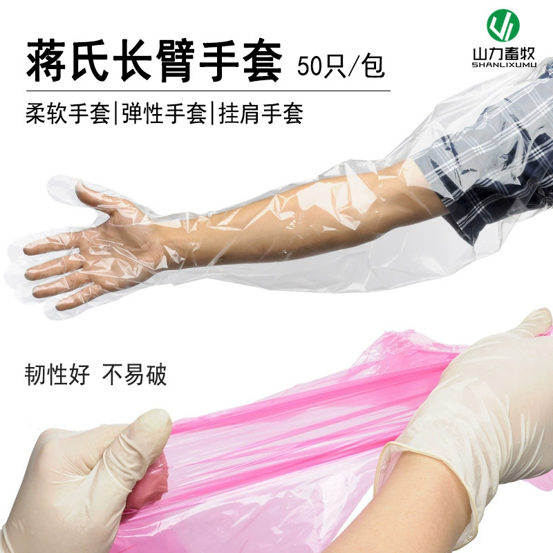 Утолщенные мягкие эластичные длинные перчатки Nanning Chiang, ветеринарные одноразовые перчатки с длинными рукавами 50 шт./Пакет