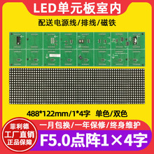 F5.0点阵单元板64*16室内P7.62单色广告牌led显示屏模组488*122