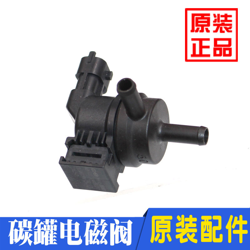 适配索纳塔八九ix35名图新途胜智跑k5碳罐电磁进气废气阀原装配件